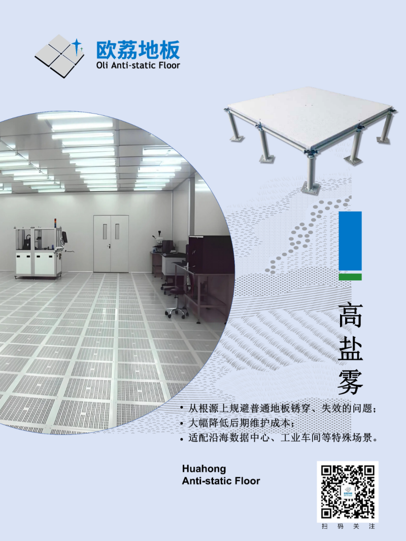 Aluminum Alloy Anti-static Floor