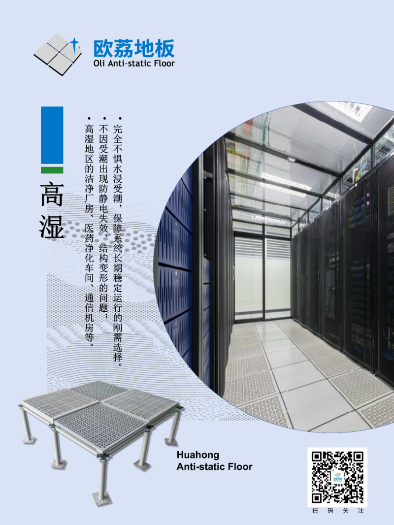 Aluminum Alloy Anti-static Floor
